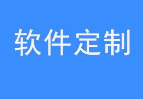 石家莊值得關注的軟件開發與App開發公司推薦