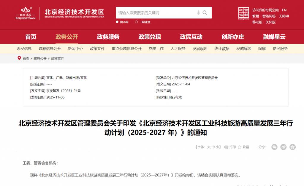 北京經開區 用AI數字導游與元宇宙打造沉浸式旅游新體驗